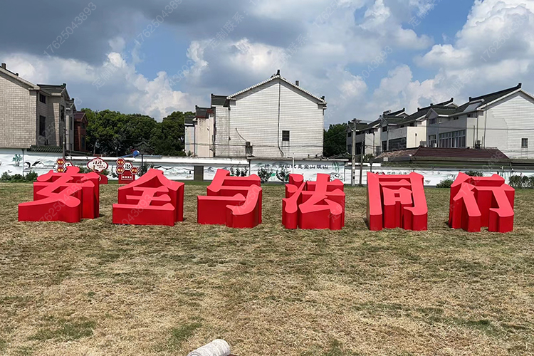 景觀字、斜坡字、立體大字