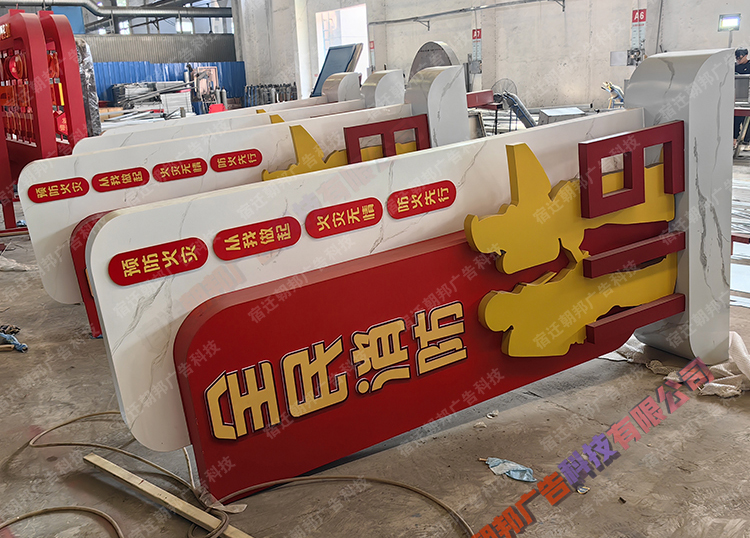 上海消防主題標識牌口袋公園